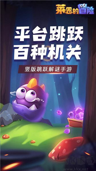 萊恩的冒險