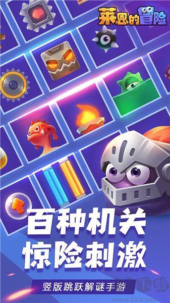 萊恩的冒險