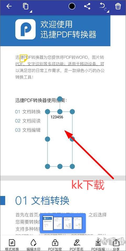 迅捷pdf轉換器手機版