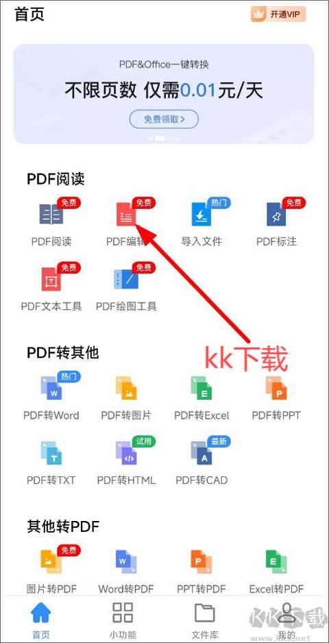 迅捷pdf轉換器手機版
