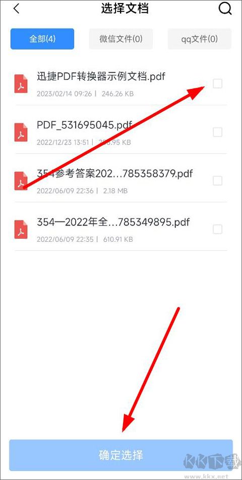 迅捷pdf轉換器手機版