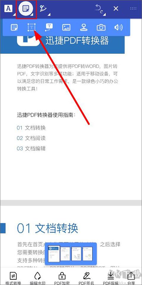 迅捷pdf轉換器手機版
