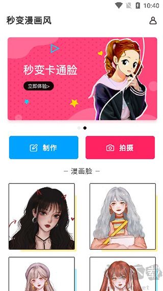 照片漫畫化手機版