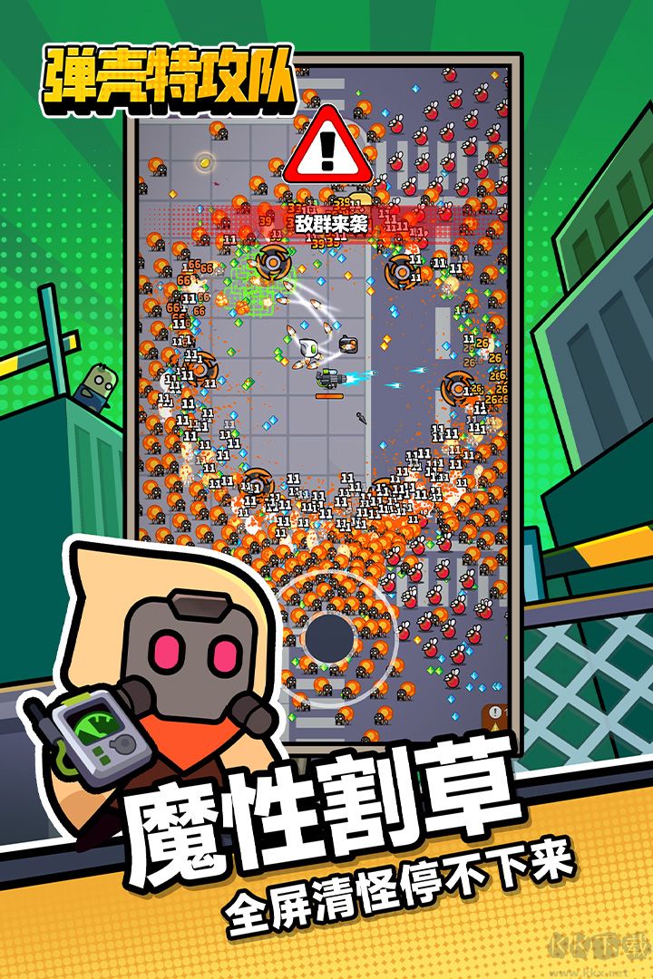 彈殼特攻隊無限鉆石版