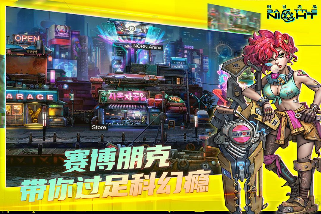明日邊境手機版