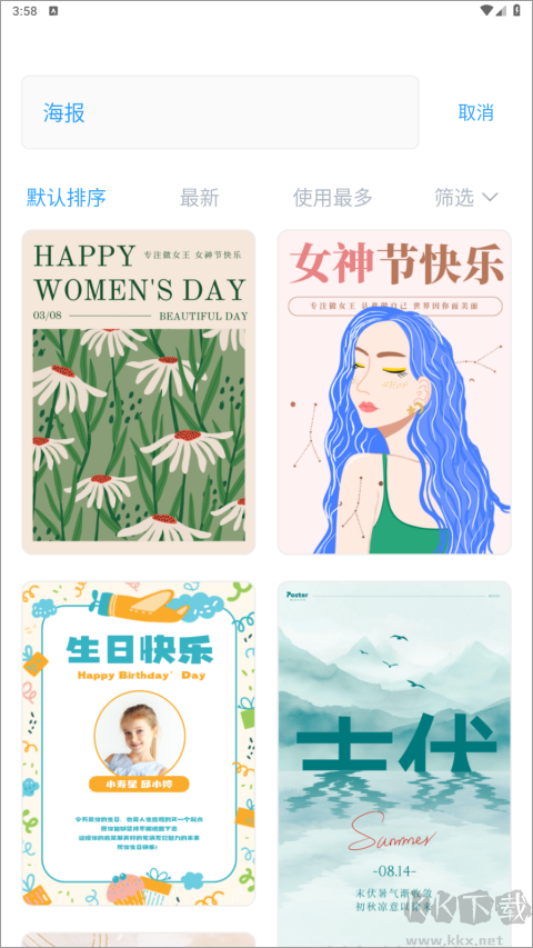 海報(bào)制作大師免費(fèi)版