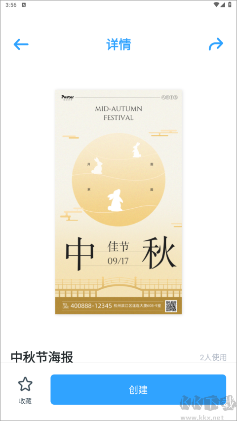 海報(bào)制作大師免費(fèi)版