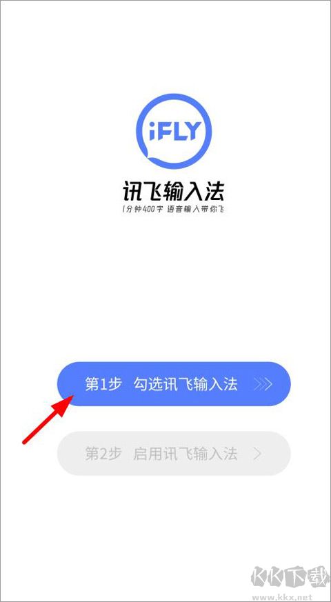 訊飛輸入法