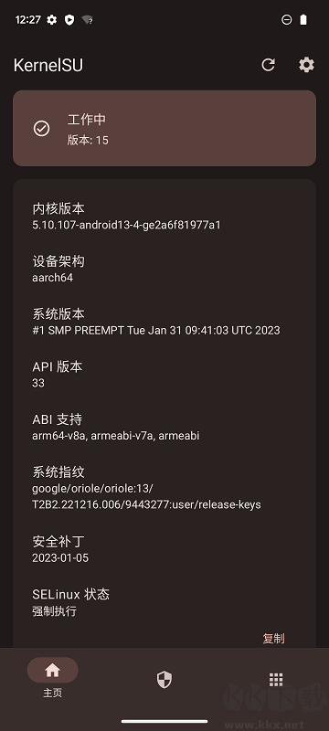 KernelSU官網(wǎng)版
