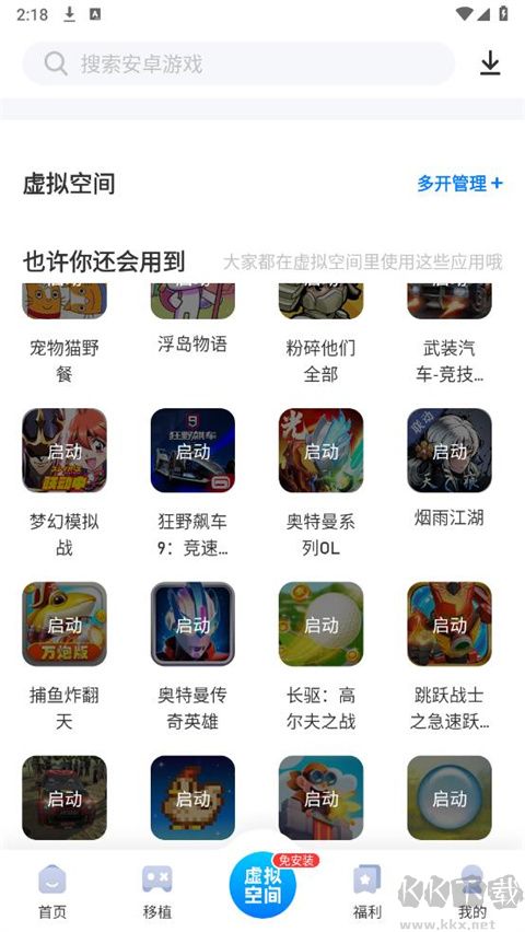 愛吾游戲寶盒最新版