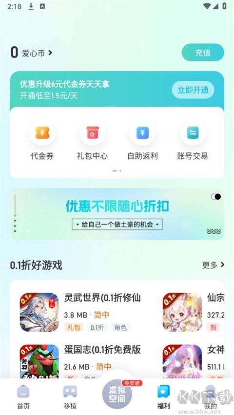 愛吾游戲寶盒最新版