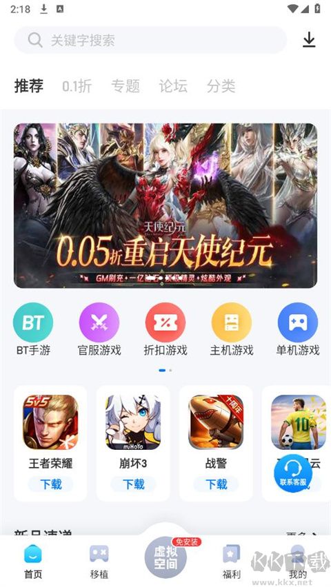愛吾游戲寶盒最新版