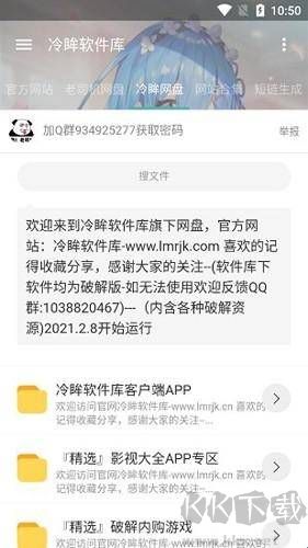 冷眸軟件庫