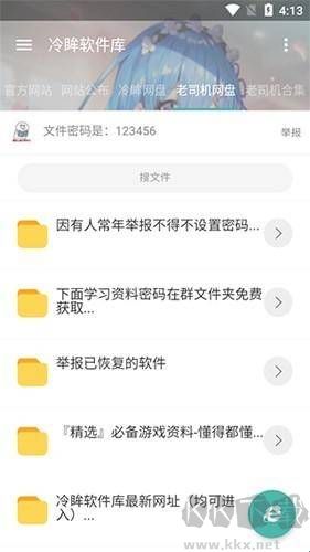 冷眸軟件庫