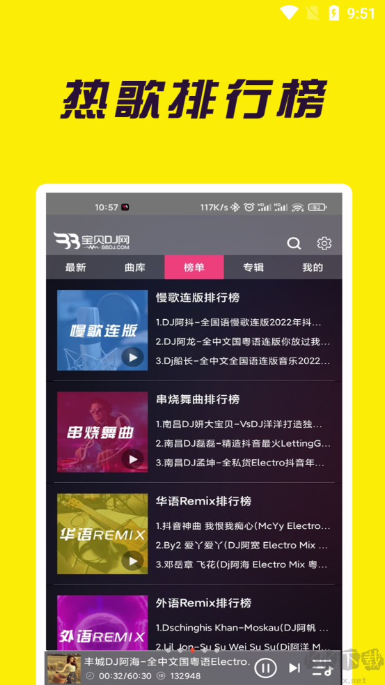 寶貝dj音樂網2025最新版