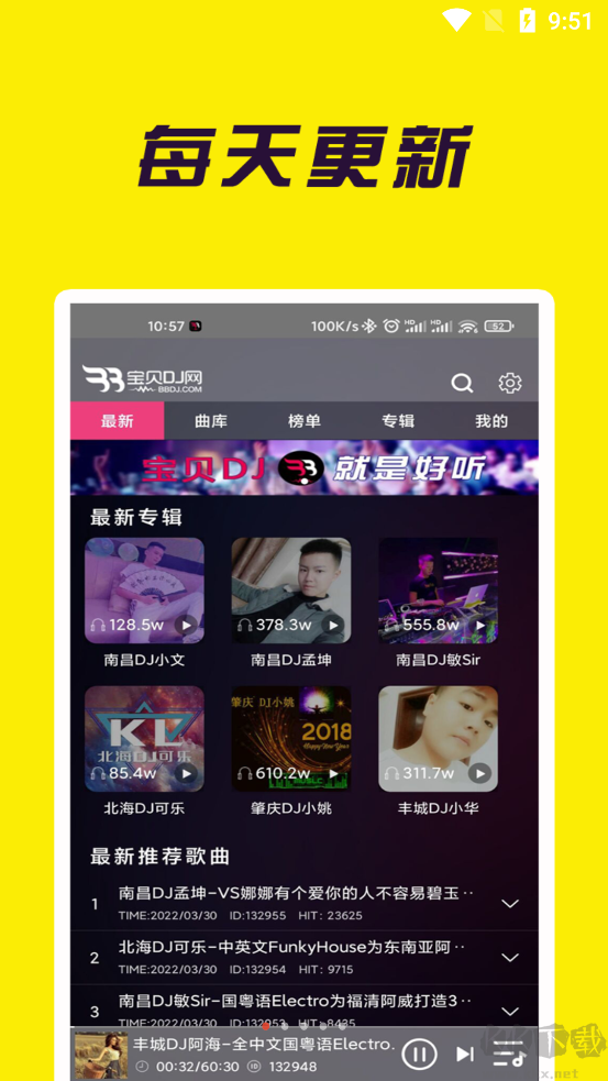 寶貝dj音樂網2025最新版