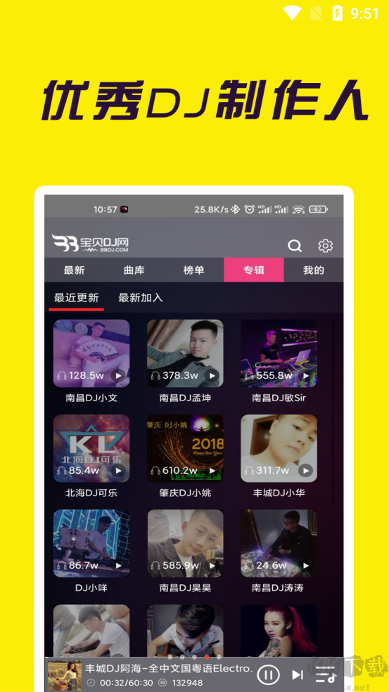 寶貝dj音樂網2025最新版