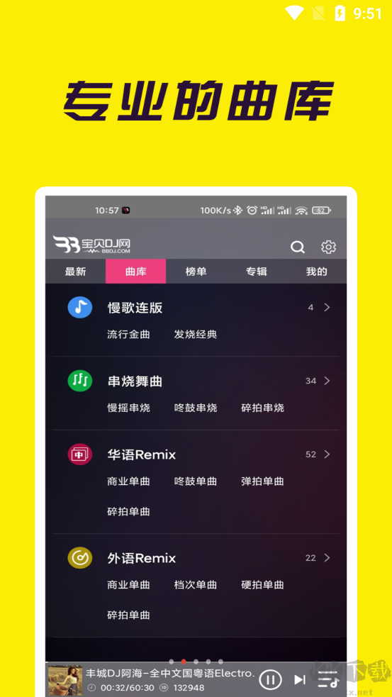 寶貝dj音樂網2025最新版