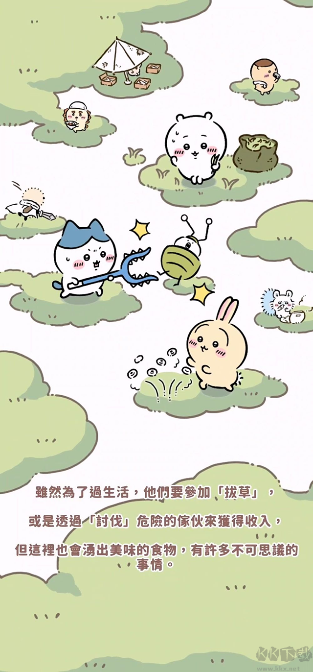 口袋吉伊卡哇官網版
