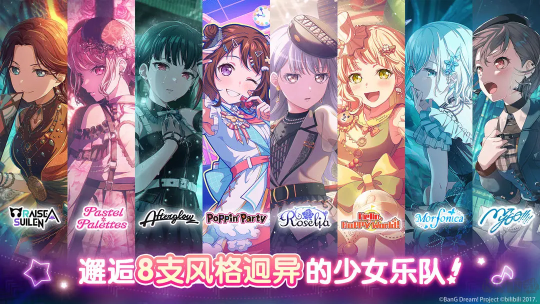 夢想協奏曲少女樂團派對官方版世代少女樂隊音樂手游