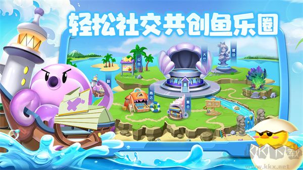 萌魚(yú)泡泡破解版免內(nèi)購(gòu)?fù)娣ń榻B