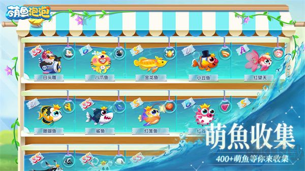 萌魚(yú)泡泡破解版免內(nèi)購(gòu)?fù)娣ń榻B