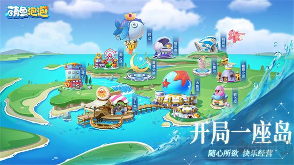 萌魚(yú)泡泡破解版免內(nèi)購(gòu)?fù)娣ń榻B