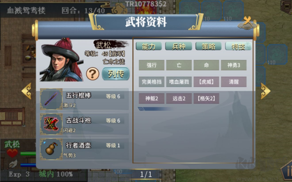 武松攻略6