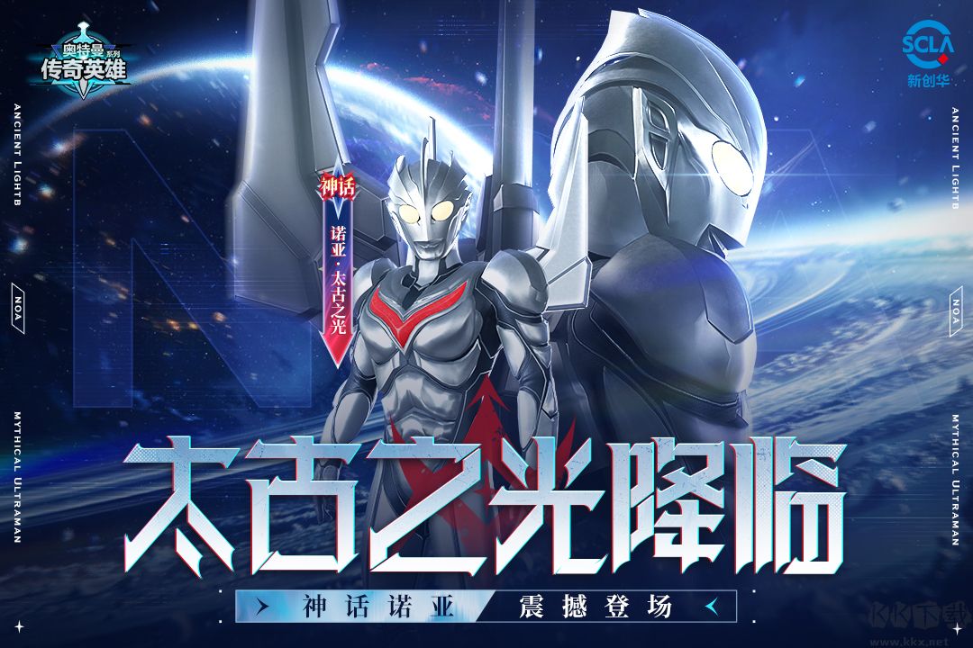 奧特曼傳奇英雄