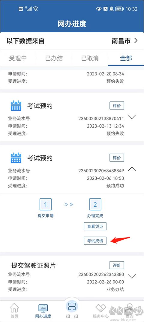 交管12123官方版