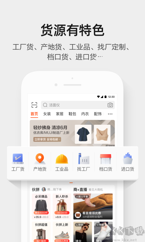 1688批發手機版