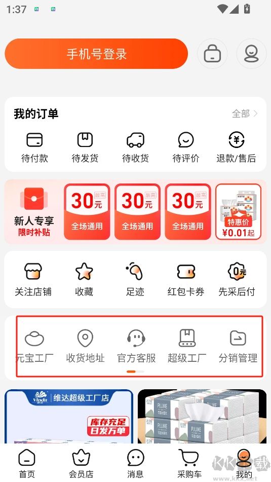 1688批發手機版