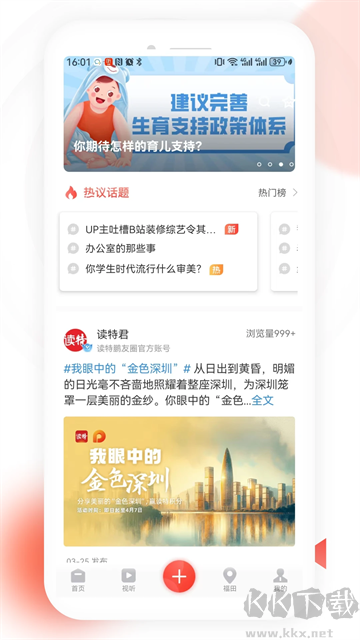 讀特app
