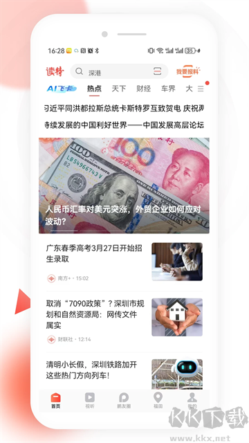 讀特app