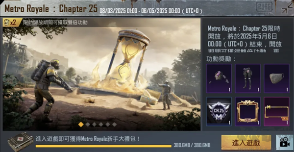 pubg地鐵逃生國際服