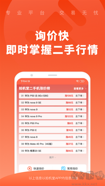 拍機堂app