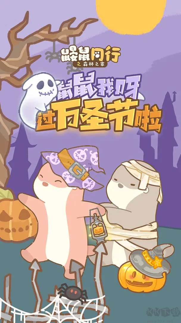 鼴鼠同行之森林之家官方版治愈系雙人經營手游