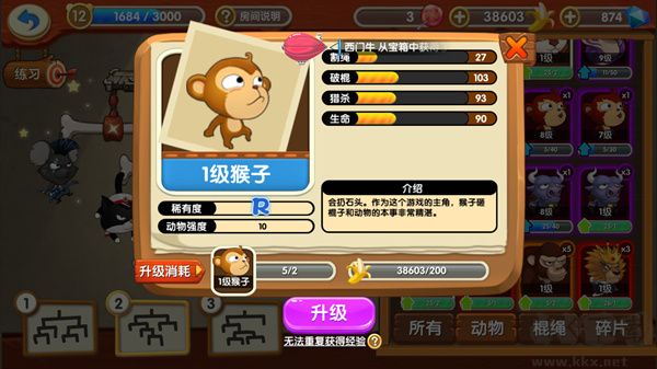 猴子很忙安卓版