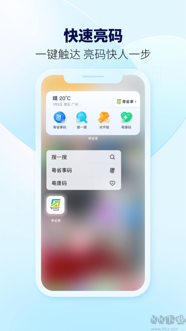 粵省事社保
