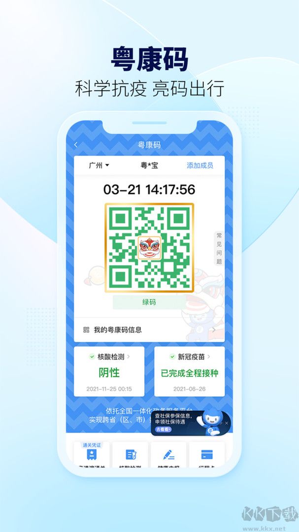 粵省事社保