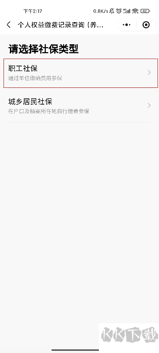 粵省事社保