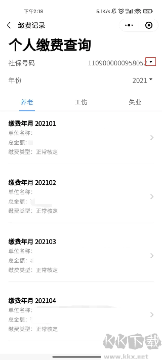 粵省事社保