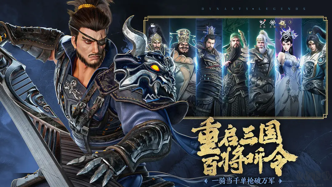 極無雙2最新版三國動作策略手游
