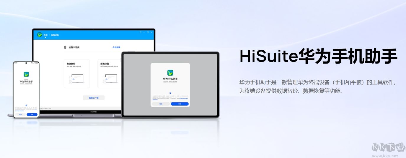 華為手機助手手機端