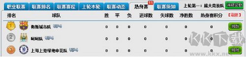 全明星足球最新版