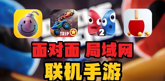 聯機手游下載-聯機手游合集-聯機手游排行榜