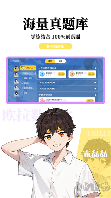 歐拉數(shù)理化