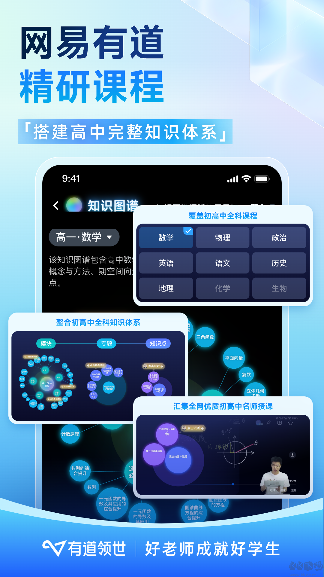 有道領(lǐng)世app網(wǎng)課