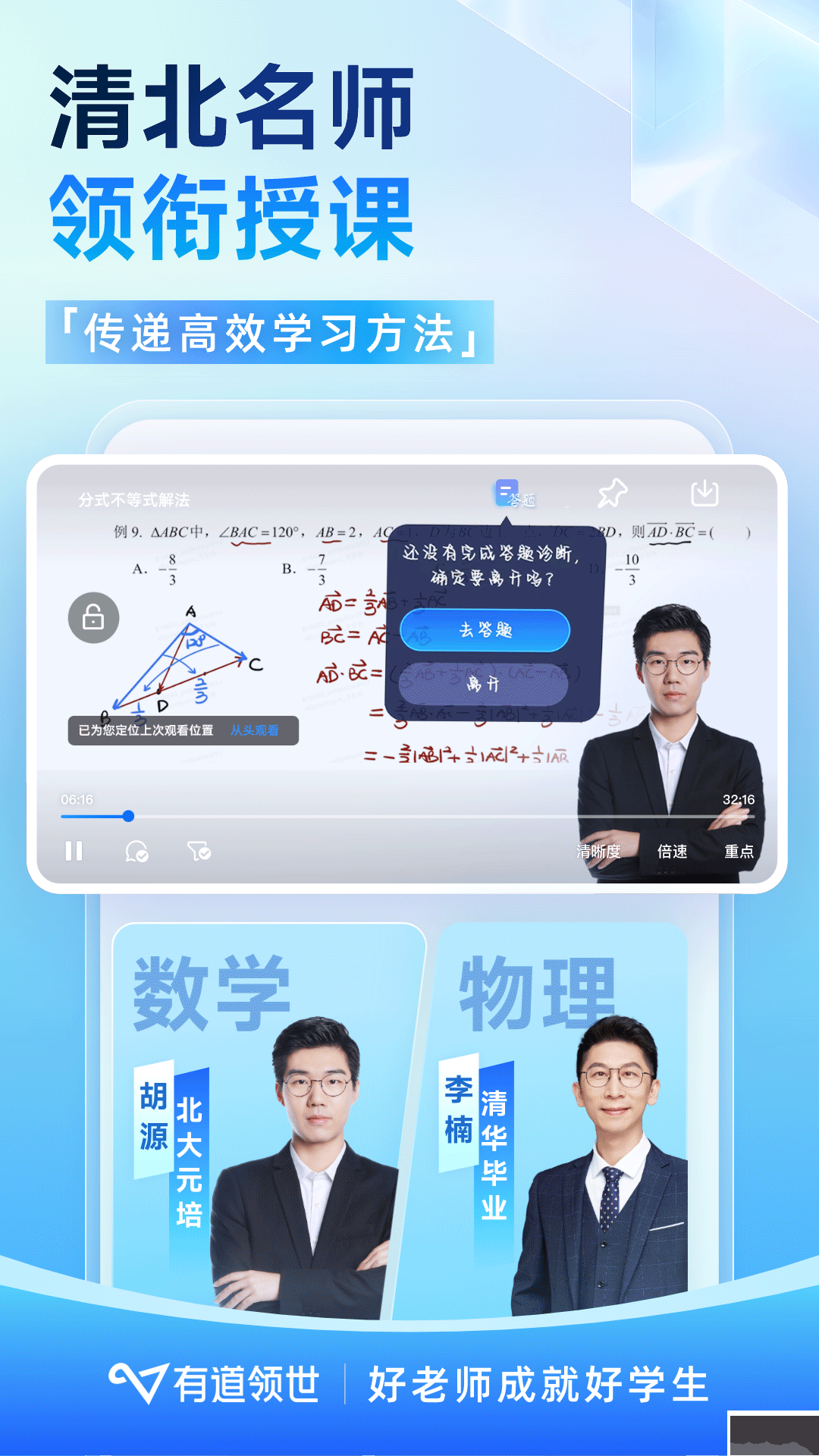 有道領(lǐng)世app網(wǎng)課