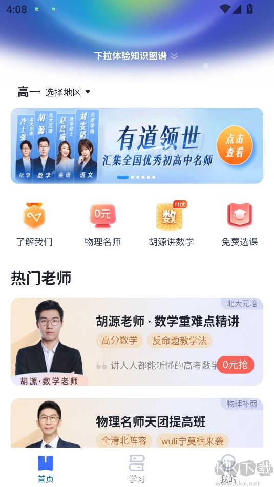 有道領(lǐng)世app網(wǎng)課